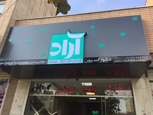 دکوراسیون آراد