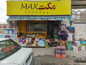 سوپر مارکت مکث