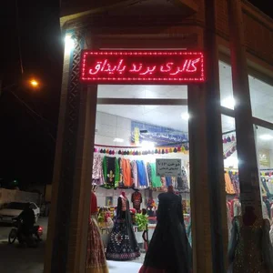 گالری برند بایداق 3