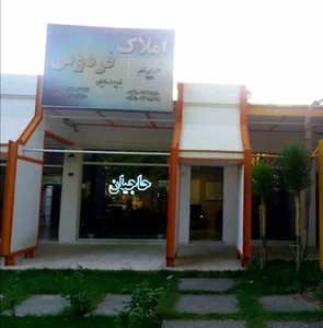 املاک حاجیان