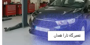 تعمیرگاه سعید