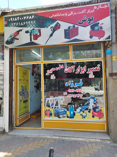 ابزار فرزاد