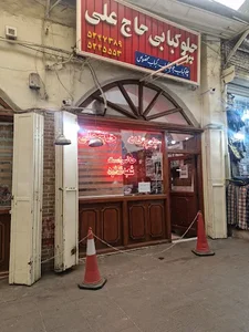 چلوکبابی حاج علی 4