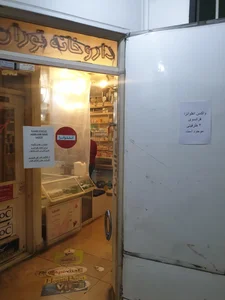 داروخانه توران 3