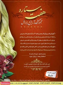 آموزشگاه آرایشی هفت ستاره 4