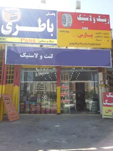 فروشگاه پولادزاده