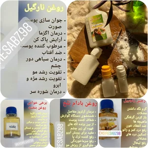 عطاری اکسیر سبز ارومیه 4
