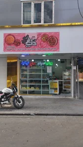 شیرینی سرای داغ حیدری  گوشفیل داغ حیدری