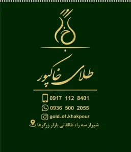 طلای خاکپور 3