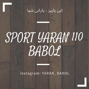 فروشگاه اسپرت یاران 110 شعبه ی 1