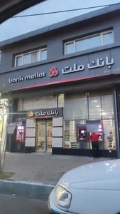 بانک ملت