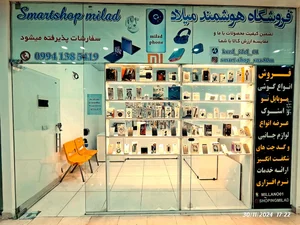 اسمارت شاپ میلاد
