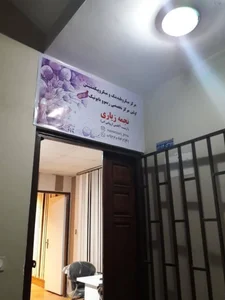 آموزشگاه مراقبت زیبایی نجمه زیاری