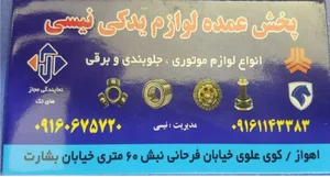 یدکی نیسی