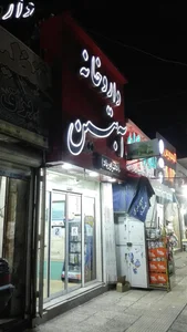 داروخانه آبتین (دکتر اوریاد)