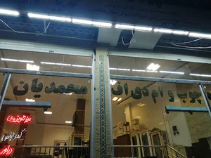نمایشگاه چوب و ام دی اف محمدیان