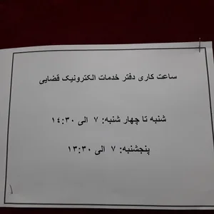 دفتر خدمات الکترونیک قضایی 3