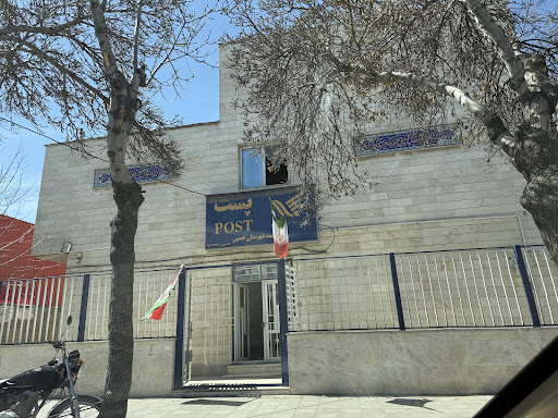 اداره پست
