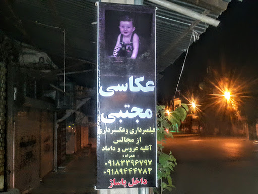 عکاسی مجتبی