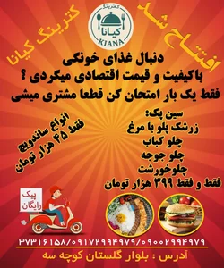 کترینگ کیانا 2