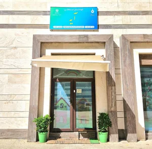 مهدکودک آیه 2
