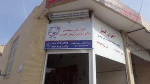 شرکت فنی مهندسی رایان پردازش کویر یزد