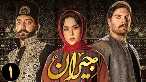 سریال جیران - قسمت 1 | Jeyran Series - Episode 1 - YouTube