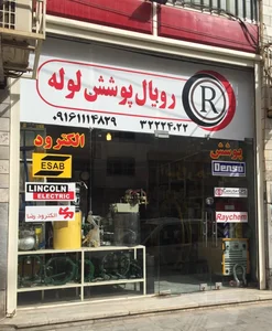 رویال پوشش لوله 3