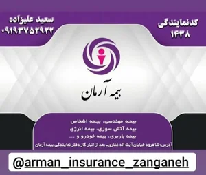 بیمه آرمان نمایندگی عامری