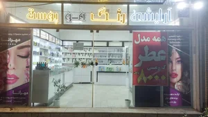 محصولات تخصصی پوست و مو زیپلین 3