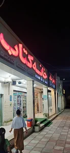 خانه کتاب