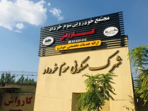تابلوسازی پارسه
