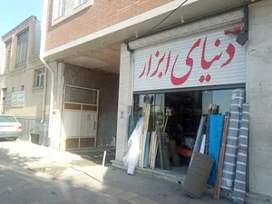مصالح ساختمانی و ابزارآلات خاکسار