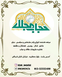 حجاب مجلل 3
