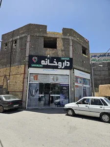 داروخانه شبانه‌روزی دکتر شاه‌علی
