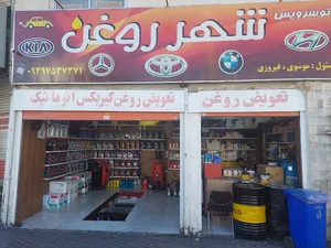 اتو سرویس شهر روغن