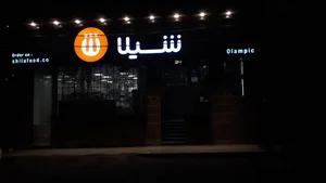 فست فود شیلا 3