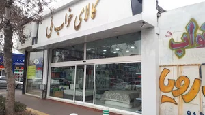 کالای خواب ملی