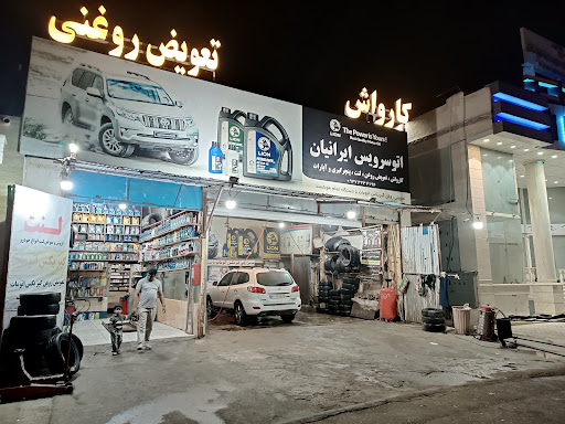 کارواش ایرانیان