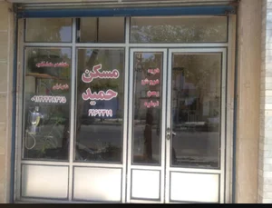 مسکن حمید