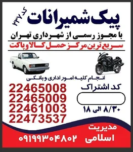 دفترپیک شمیرانات با کمترین هزینه
