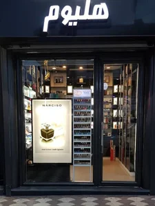 فروشگاه عطر هلیوم