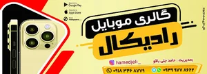 Mobile radical موبایل رادیکال