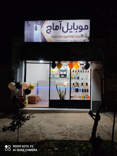 موبایل اماج