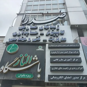 مرکز آموزش و پژوهش صدرا