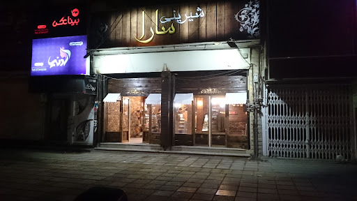 شیرینی سارا