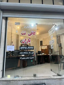 کافی نت باران 2