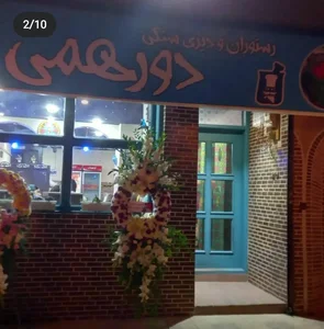 دیزی سرا دورهمی