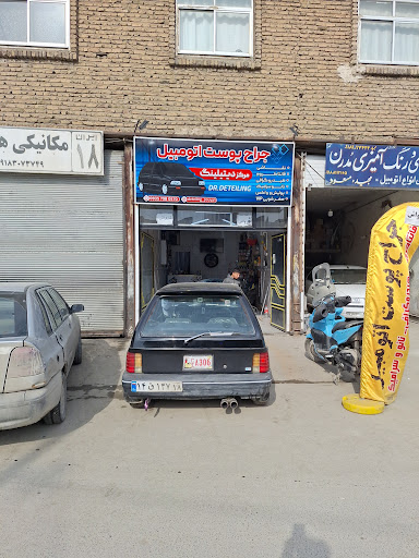 جراح پوست اتومبیل
