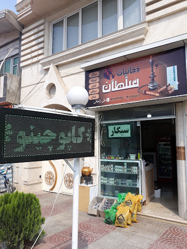 دخانیات سلطان